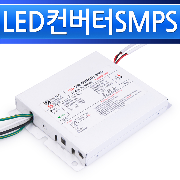 비엘존 LED 안정기 BL-36V50W SL16 조명기구용컨버터 평판엣지등 인버터 SMPS - 상세 이미지 2