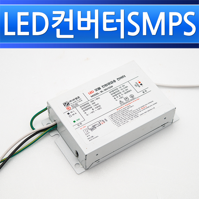 비엘존 LED 안정기 BL-36V25W B1 조명기구용컨버터 평판엣지등 면조명 인버터 SMPS - 상세 이미지 2