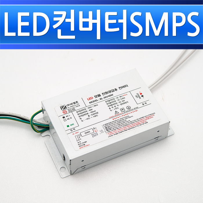 비엘존 LED 안정기 BL-36V40W B1 조명기구용컨버터 평판엣지등 면조명 인버터 SMPS - 상세 이미지 2