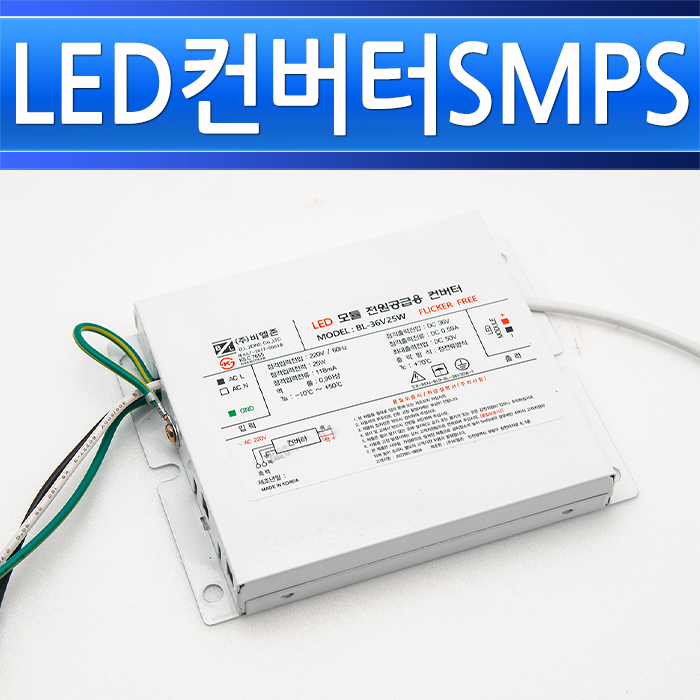 비엘존 LED 안정기 BL-36V25W SL16 조명기구용컨버터 평판엣지등 인버터 SMPS - 상세 이미지 2