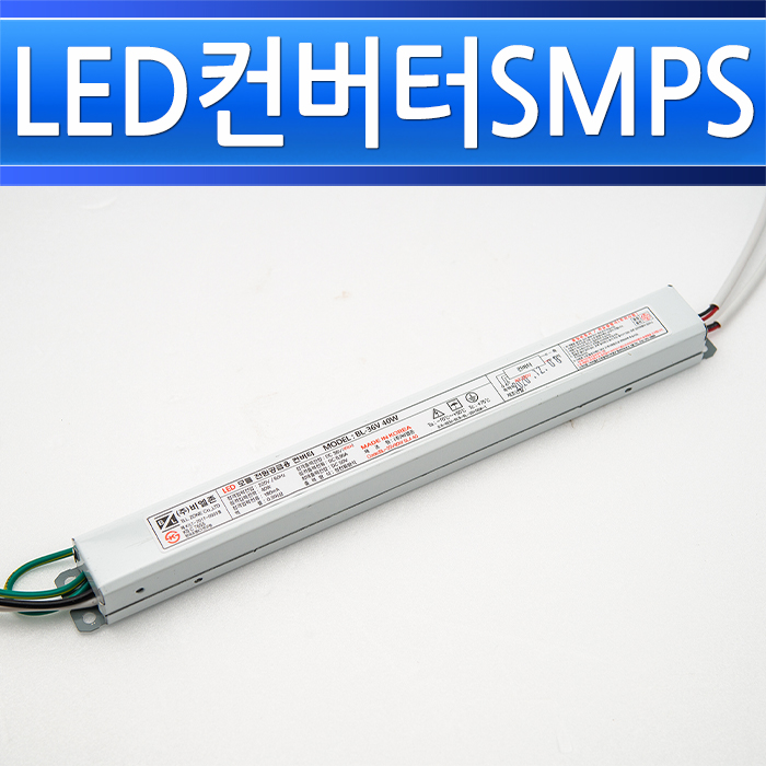 비엘존 LED 안정기 BL-36V40W SL4 조명기구용컨버터 평판엣지등 면조명 인버터 SMPS - 상세 이미지 2