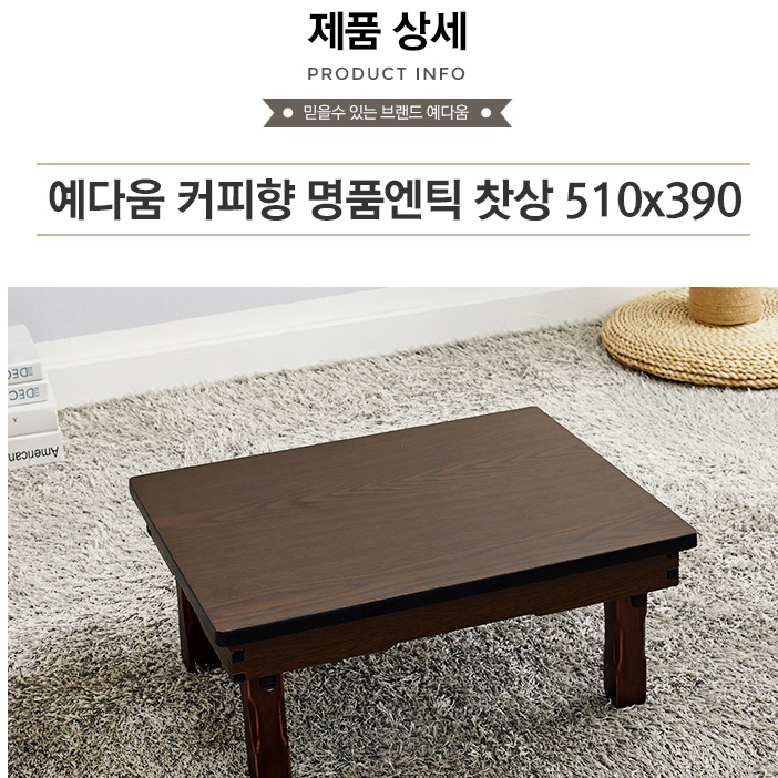 원목 교자상 접이식 식탁 높은 좌식 테이블 손님상 밥상 나무상 손님 다과상 전통찻상 차상 - 상세 이미지 4
