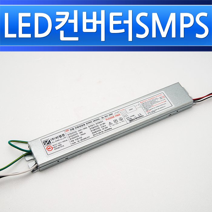 비엘존 LED 안정기 BL-36V40W E1 F 조명기구용컨버터 평판엣지등 면조명 인버터 SMPS - 상세 이미지 2