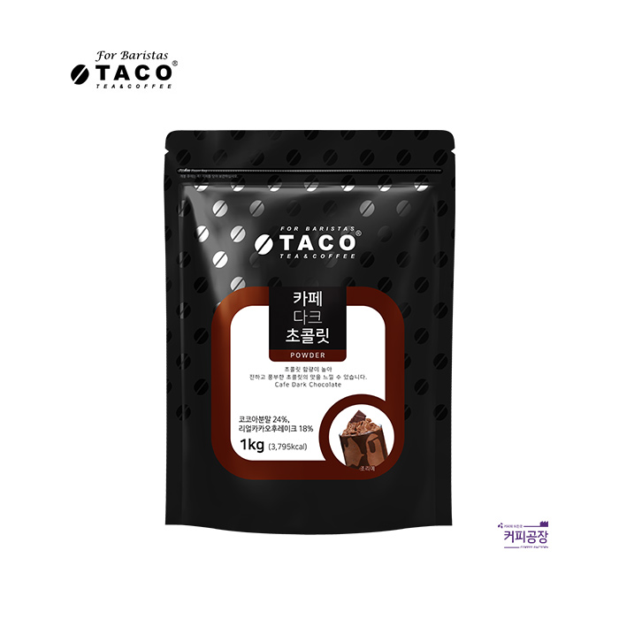 타코 카페 다크 초콜릿 파우더 1kg 초코 : 커피공장517