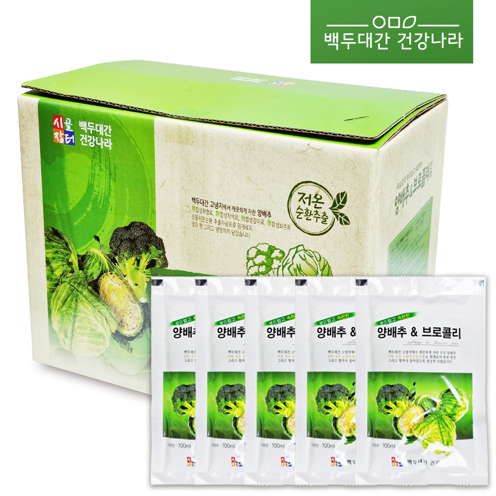 시골장터 양배추 브로콜리 즙 100ml 60포 백두대간 건강나라 - 메인 이미지