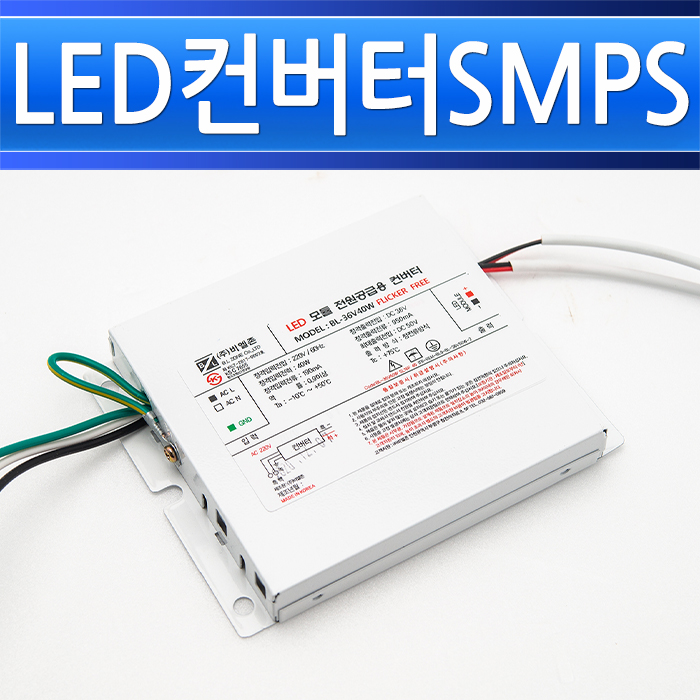 비엘존 LED 안정기 BL-36V40W SL16 조명기구용컨버터 평판엣지등 인버터 SMPS - 상세 이미지 2