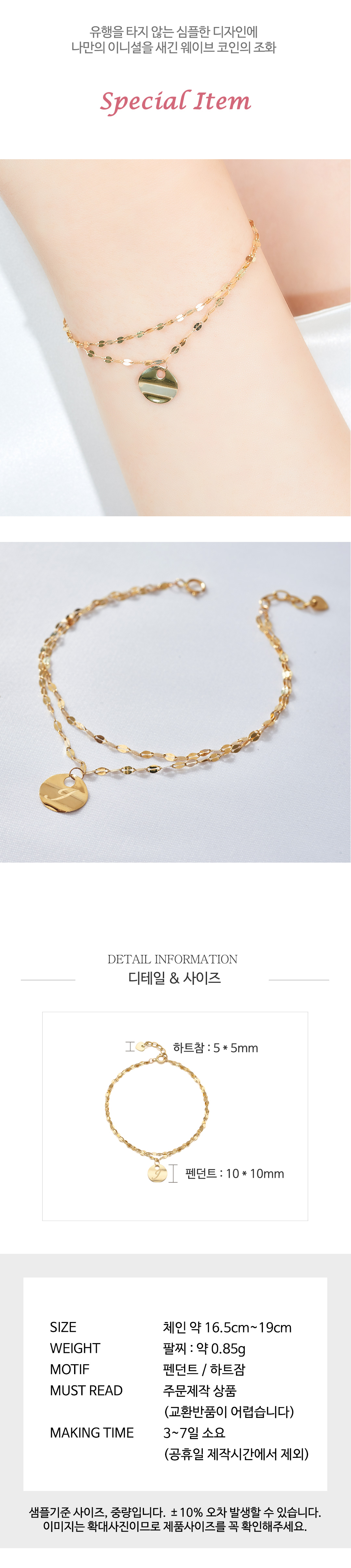 에바주얼리 14K 웨이브 코인 이니셜 각인 팔찌