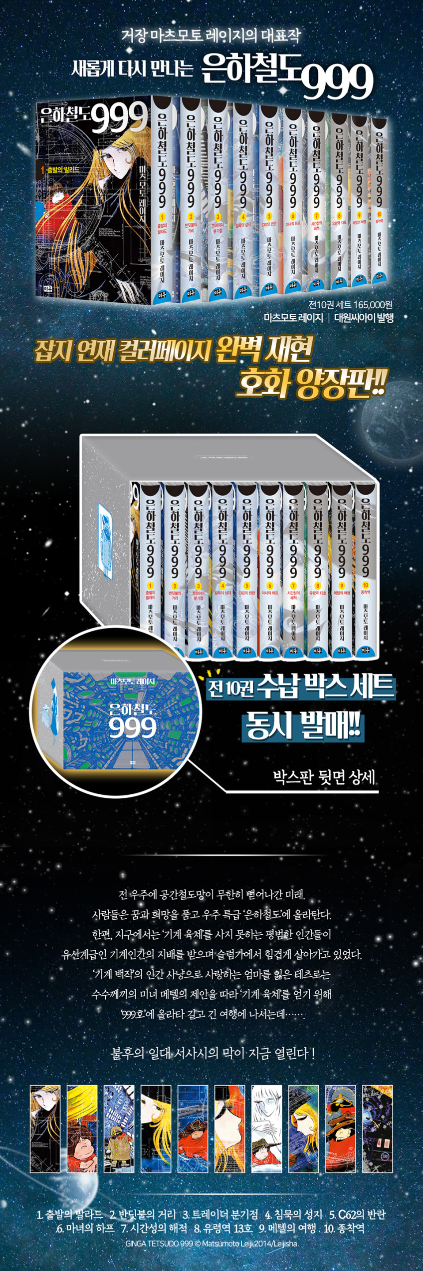 은하철도 999 애장판 1-10권(1,2,3,4,5,6,7,8,9,10) 판매처 상세 정보 이미지 1
