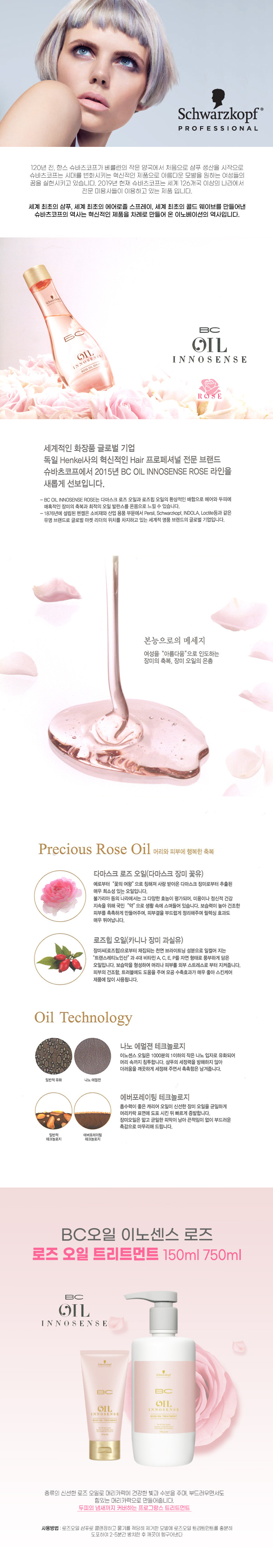 1+1 슈바츠코프 BC 로즈오일 트리트먼트 150ml 장미향 린스 - 상세 이미지 2