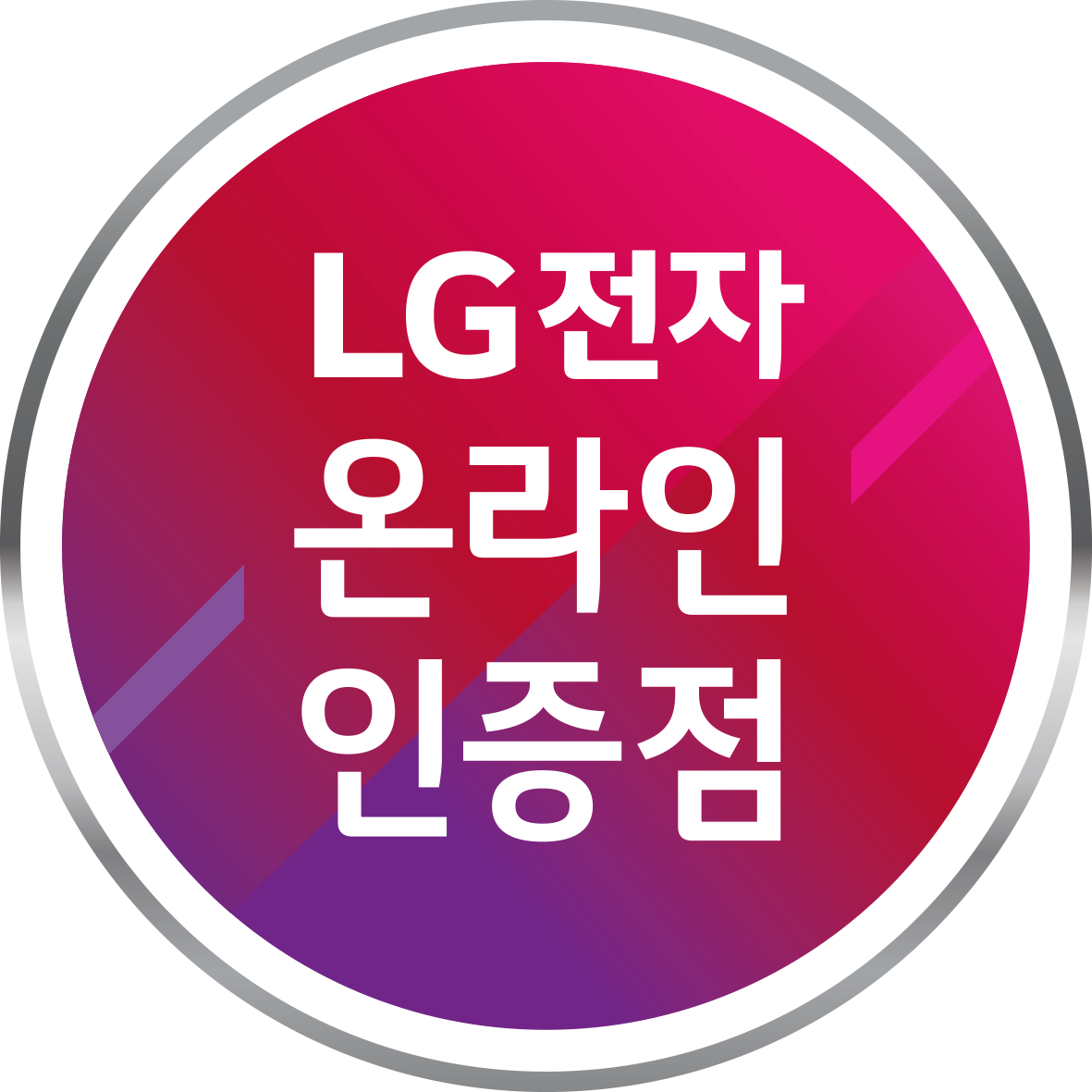 LG전자인증점 정진씨앤에스 스토어 로고