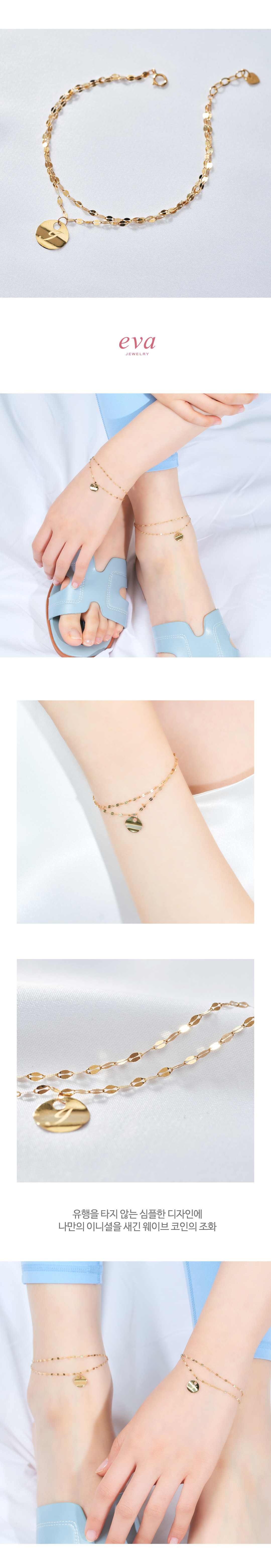 에바주얼리 14K 웨이브 코인 이니셜 각인 팔찌