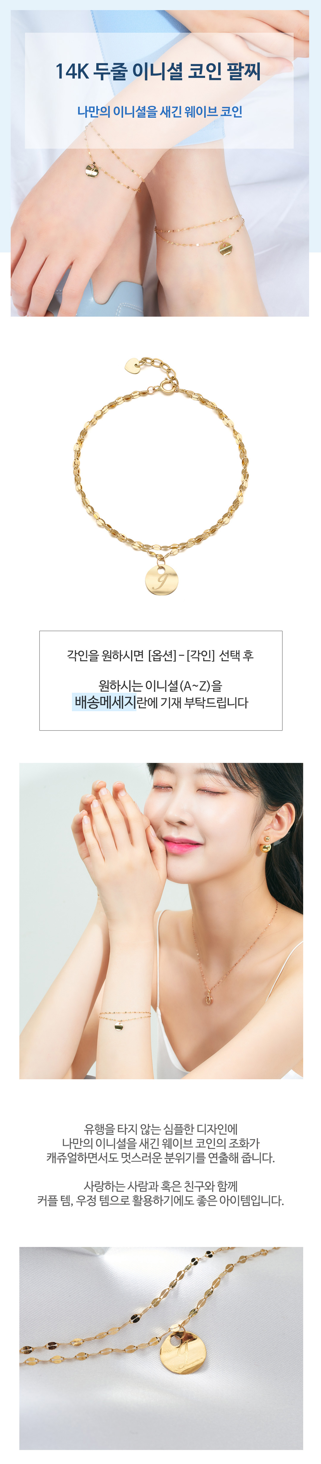 에바주얼리 14K 웨이브 코인 이니셜 각인 팔찌