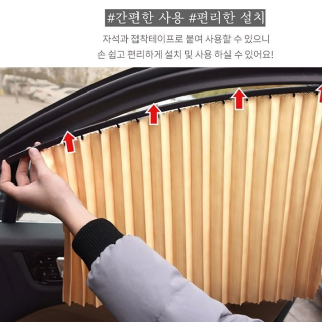 차량용 커튼 자동차커튼 차박가림막 차양막 암막커튼 레이