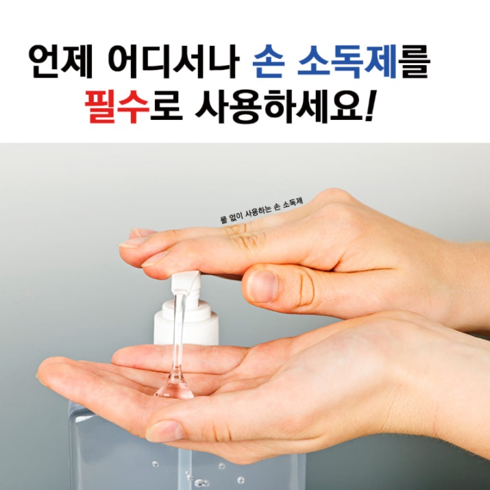 대용량 손 세정 젤 500ml 병원용 약국 업소용 손 소독제 젤 겔 코로나 바이러스 선물 - 상세 이미지 5