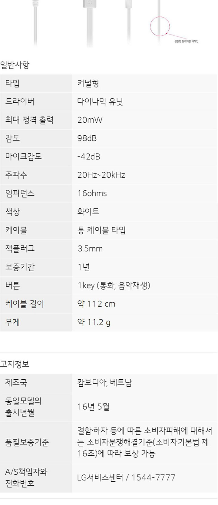 LG HSS-100 커널형 이어폰 판매처 상세 정보 이미지 4