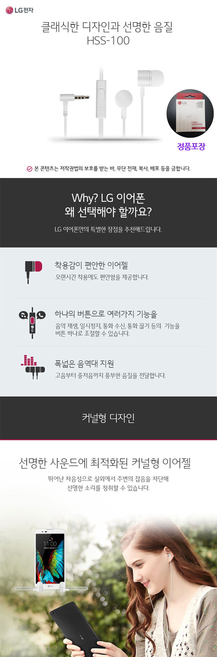 LG HSS-100 커널형 이어폰 판매처 상세 정보 이미지 1