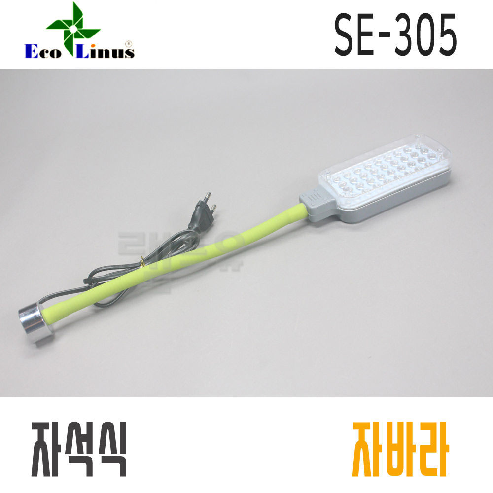 성은 LED 자석자바라 SE-305 LED작업등 자동차정비 기계 공사현장 안전용품 노점등 - 상세 이미지 3