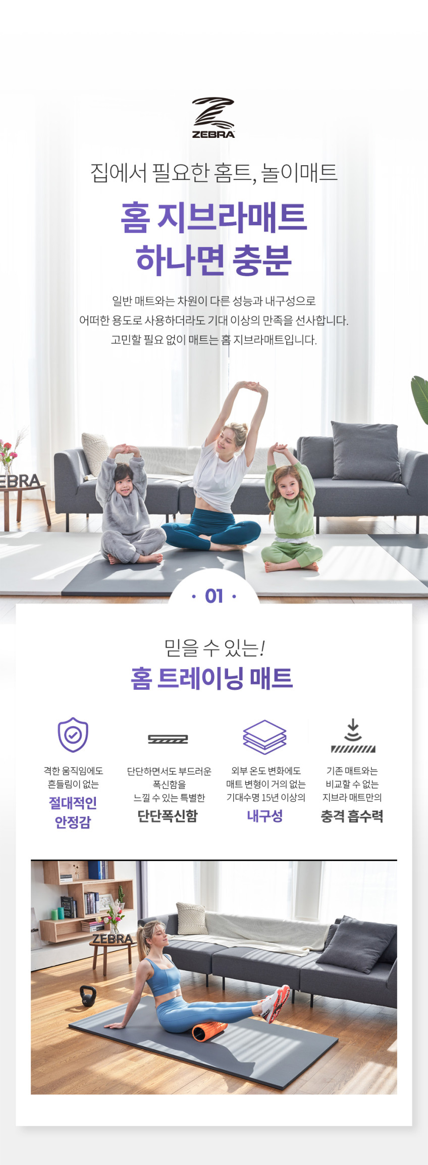 홈지브라매트_08.png (848×2307)