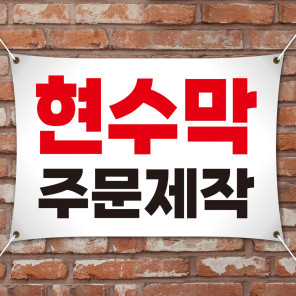 현수막 주문제작 플랜카드 광고 50x50