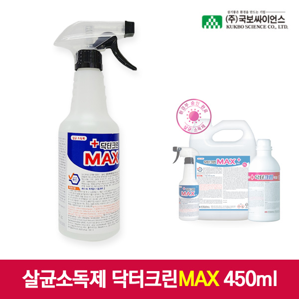 국보 닥터크린 맥스 450ml x 20개 코로나 살균 뿌리는 소독제 방역 스프레이 소독수