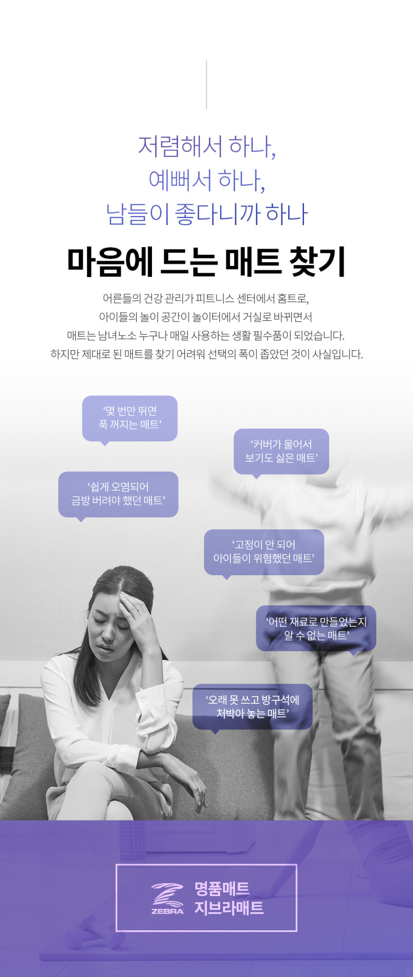 홈지브라매트_03.png (848×2006)