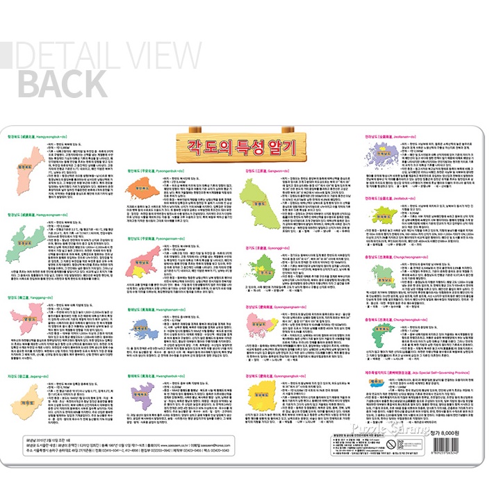 대한민국 지도 퍼즐 우리나라 한국 아동 초등 학생 교재 교구 학습 학교 지리 판 직소 - 상세 이미지 5