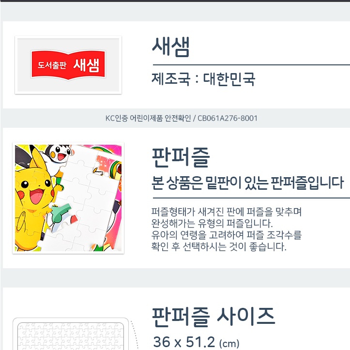대한민국 지도 퍼즐 우리나라 한국 아동 초등 학생 교재 교구 학습 학교 지리 판 직소 - 상세 이미지 4
