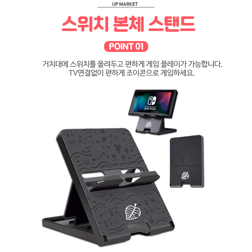 닌텐도 스위치 거치대 각도조절 스탠드 - 상세 이미지 2