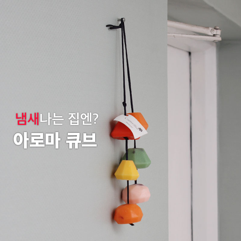 시트로넬라 아로마 큐브 오일 방향제 - 상세 이미지 2