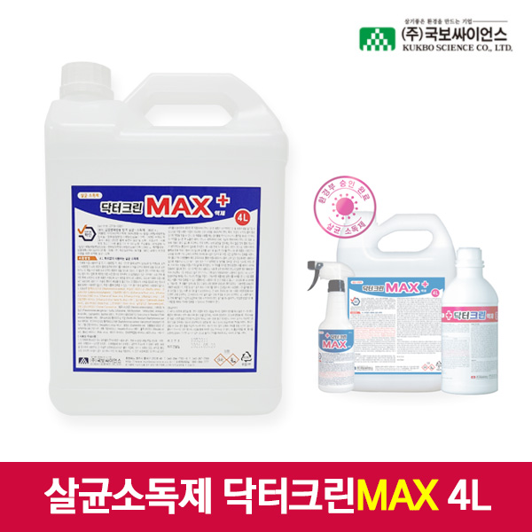 국보 닥터크린 맥스 450ml x 20개 코로나 살균 뿌리는 소독제 방역 스프레이 소독수