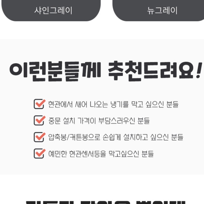 현관 문 가리개커튼 가림커튼 간이 커튼 벽 책장 중문 다용도실 수납장 대형 가림막 세탁실