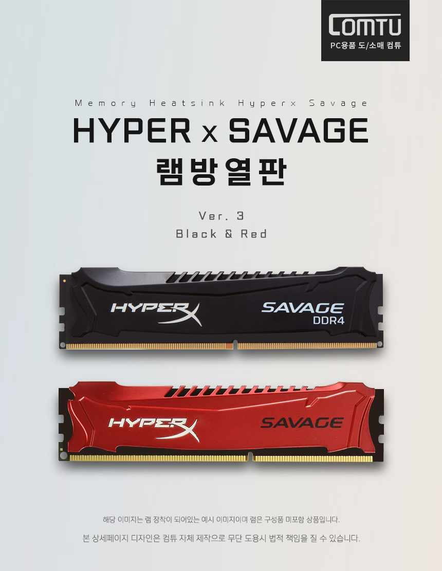 SAVAGE HYPER X Ver.3 램방열판 / 블랙 Savage Hyper X Ver.3 램방열판 / 블랙