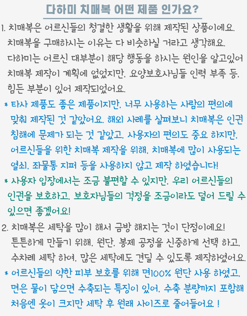 다하미 치매환자복 노인환자우주복 사계절용