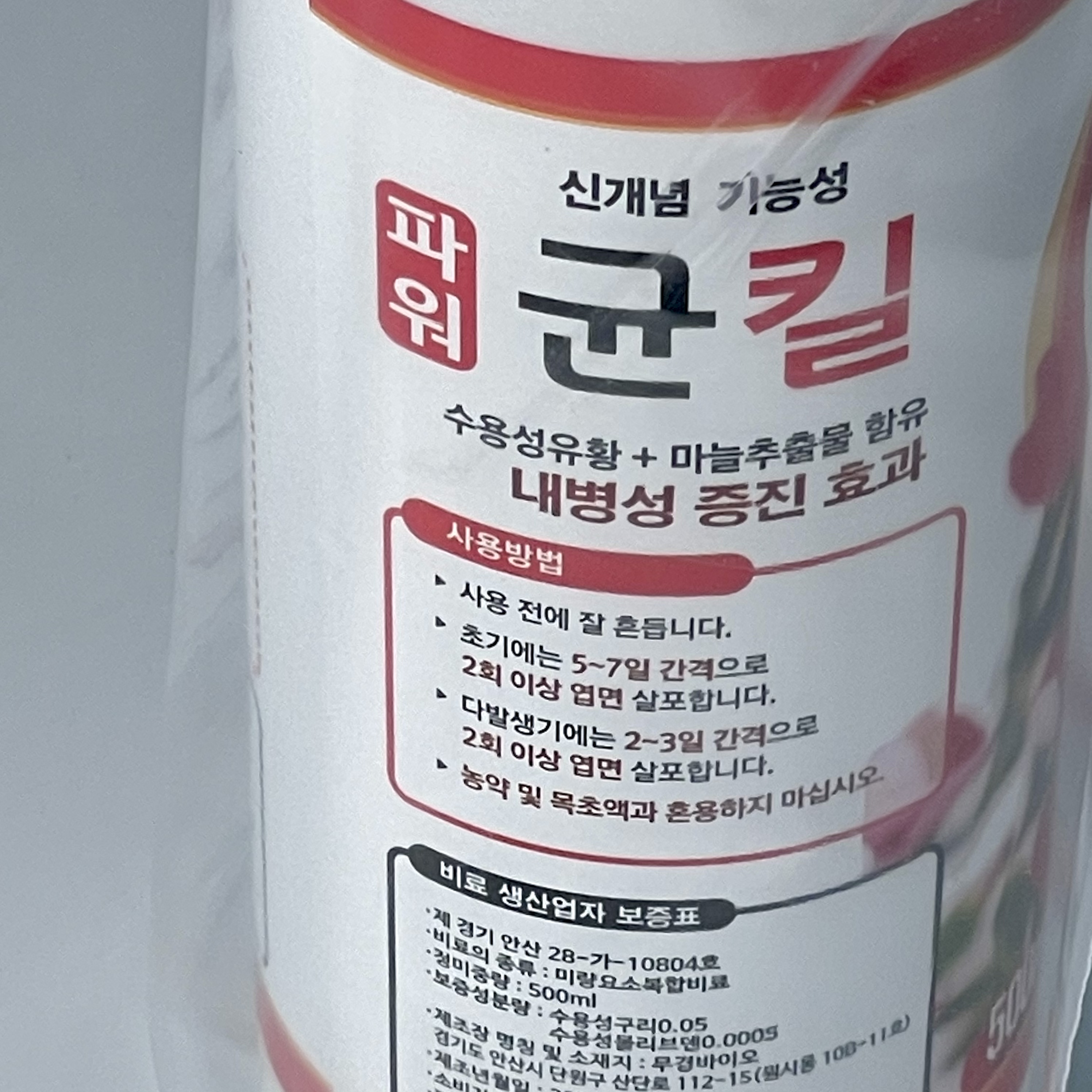 식물의정석 친환경 식물 살균 살충제 충킬 균킬 해충약 깍지벌레 응애 진딧물 가루이곰팡이 예방 보호제 - 상세 이미지 5