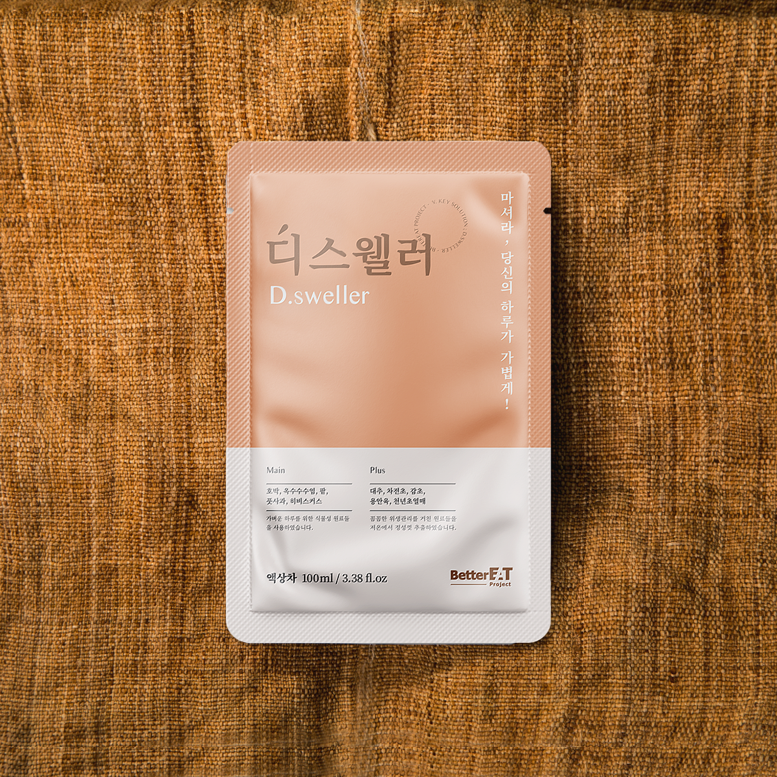 디스웰러 붓기, 디스웰러 후기, 붓기빼는법, 붓기차, 베러릿프로젝트 디스웰러