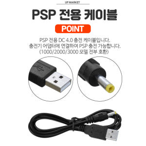 PSP 케이블 충전 USB 데이터 전송 개봉기 | 실사용 후기 - 상품 이미지 2