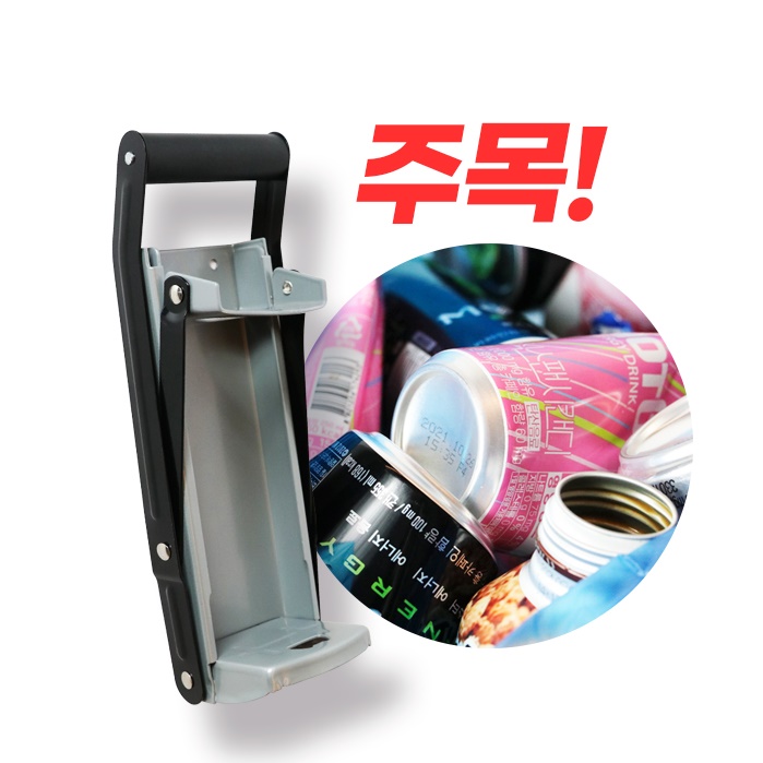 알미늄 맥주 음료수 캔 압축기 쓰레기압축기 철제 분리수거함 이미지 6
