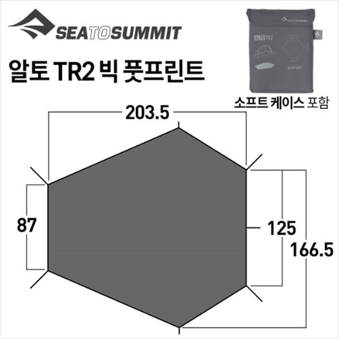 씨투써밋 알토 TR2 빅 풋프린트 - 상세 이미지 2