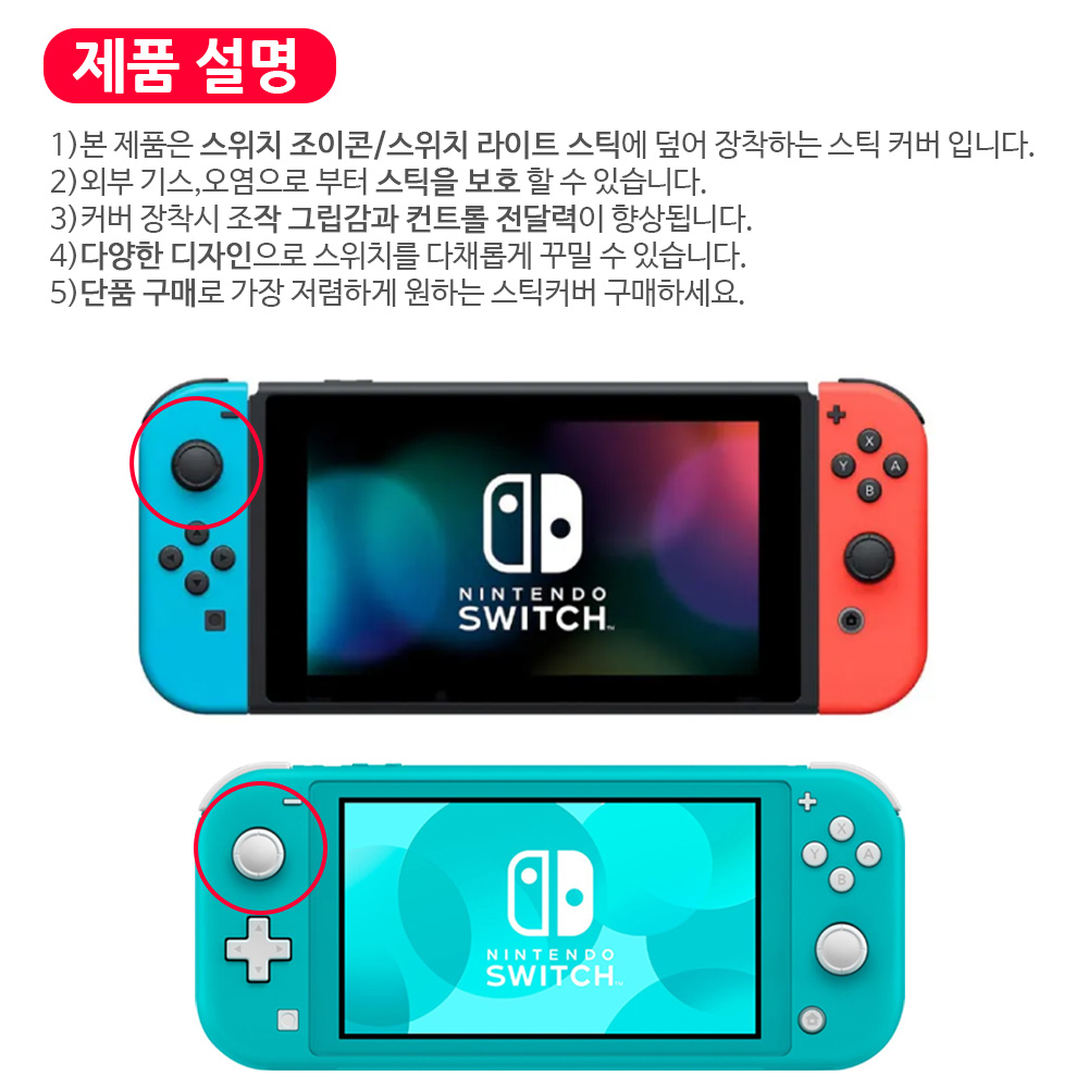 닌텐도 스위치 OLED 라이트 조이콘 동물의숲 스틱커버 키 캡 - 상세 이미지 4