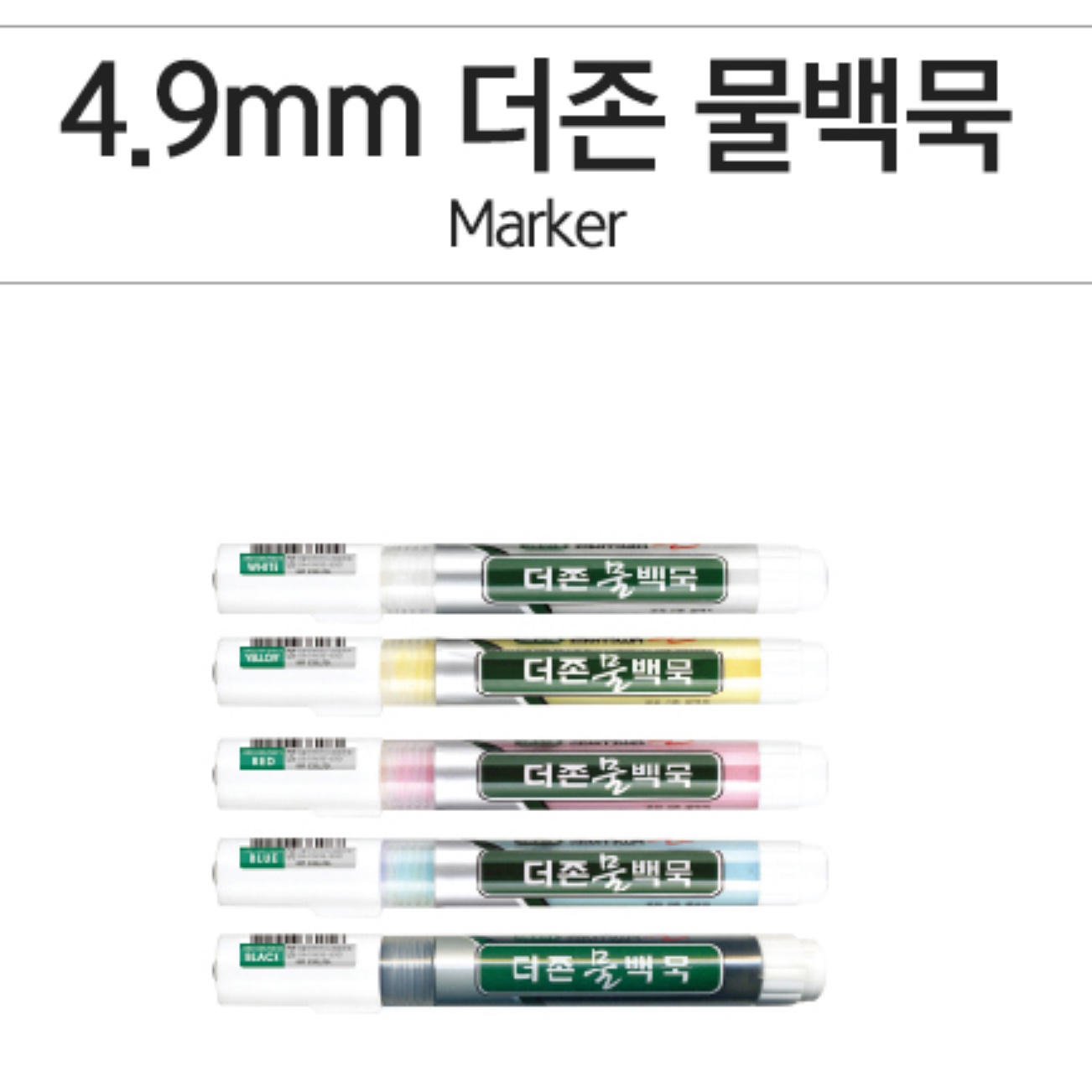 물백묵 블랙 흰색 보드 화이트 마커 아크릴 마카 펜 - 상세 이미지 4