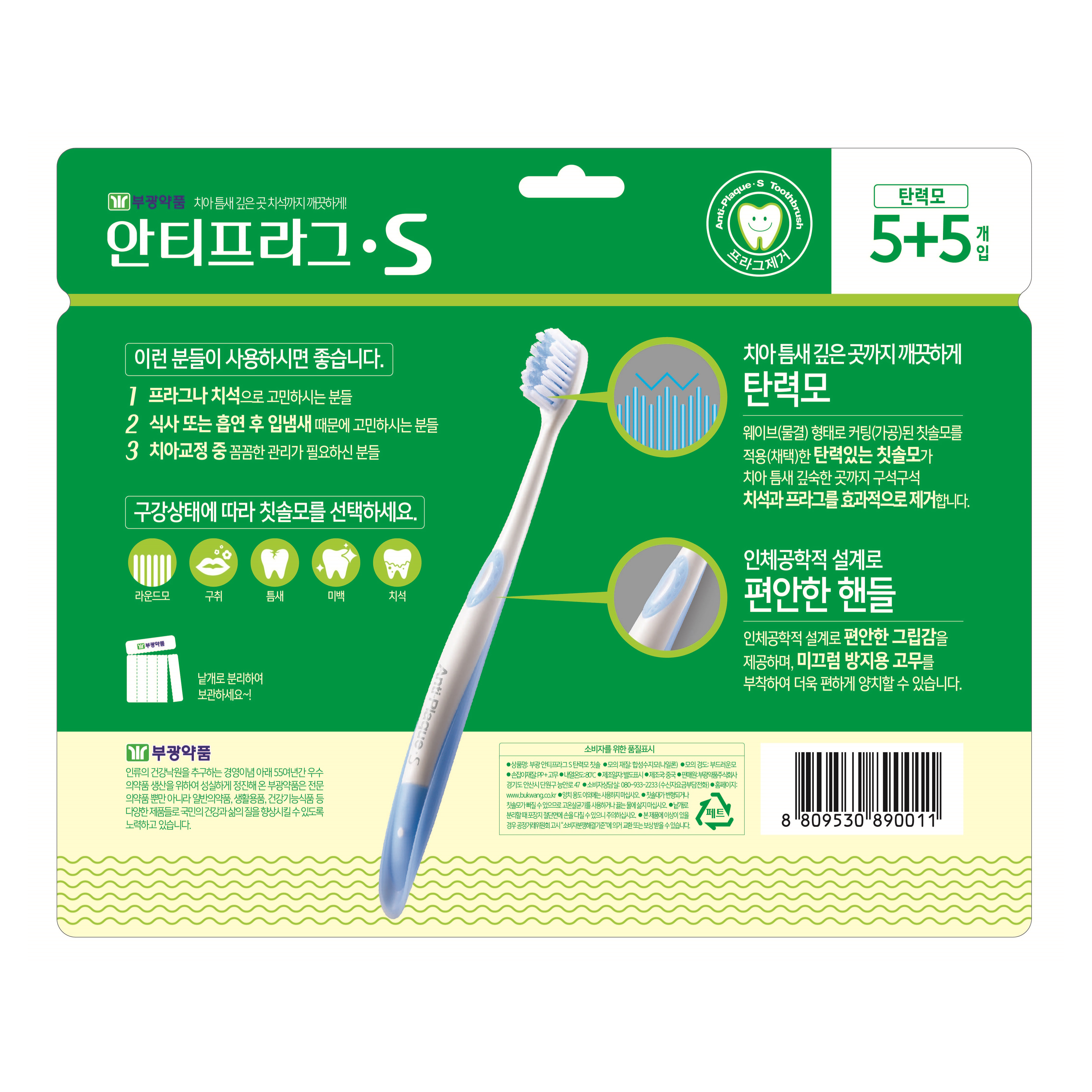 부광약품 안티프라그 S 칫솔 탄력모 10개입x2개 이미지 2