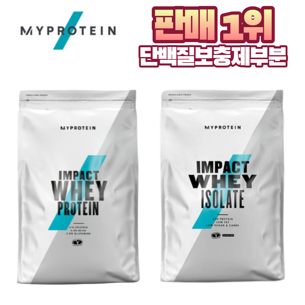 마이프로틴 임팩트웨이 아이솔레이트 분리유청단백질 Wpc Wpi 1, 2.5, 5Kg Bcaa