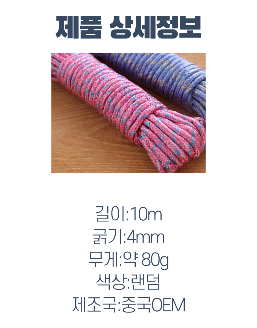 코리아피싱 텐트 통발 캠핑 로프 다용도 빨래줄 밧줄 10M 이미지 7