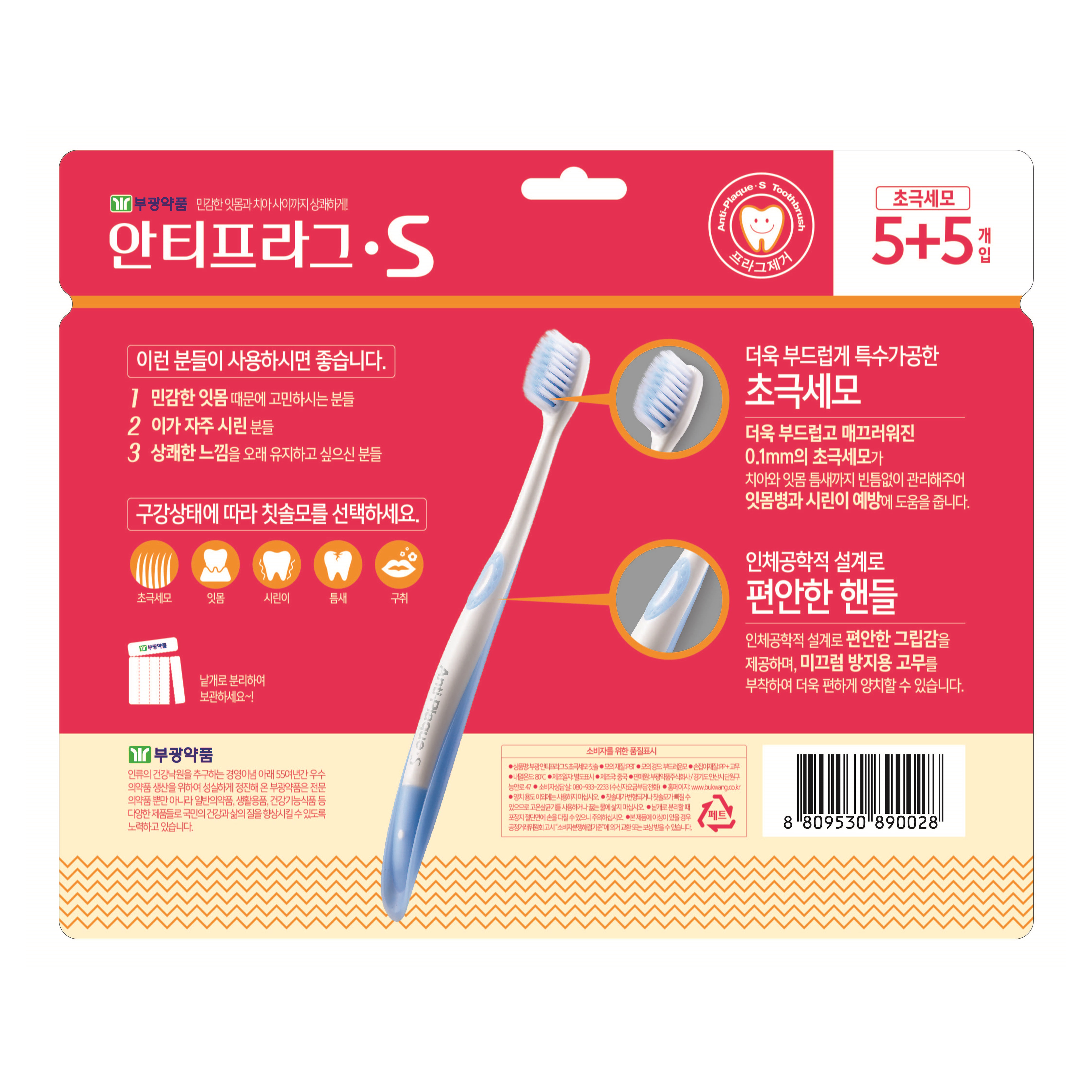 부광약품 안티프라그 S 칫솔 초극세모 10개입 - 상세 이미지 2