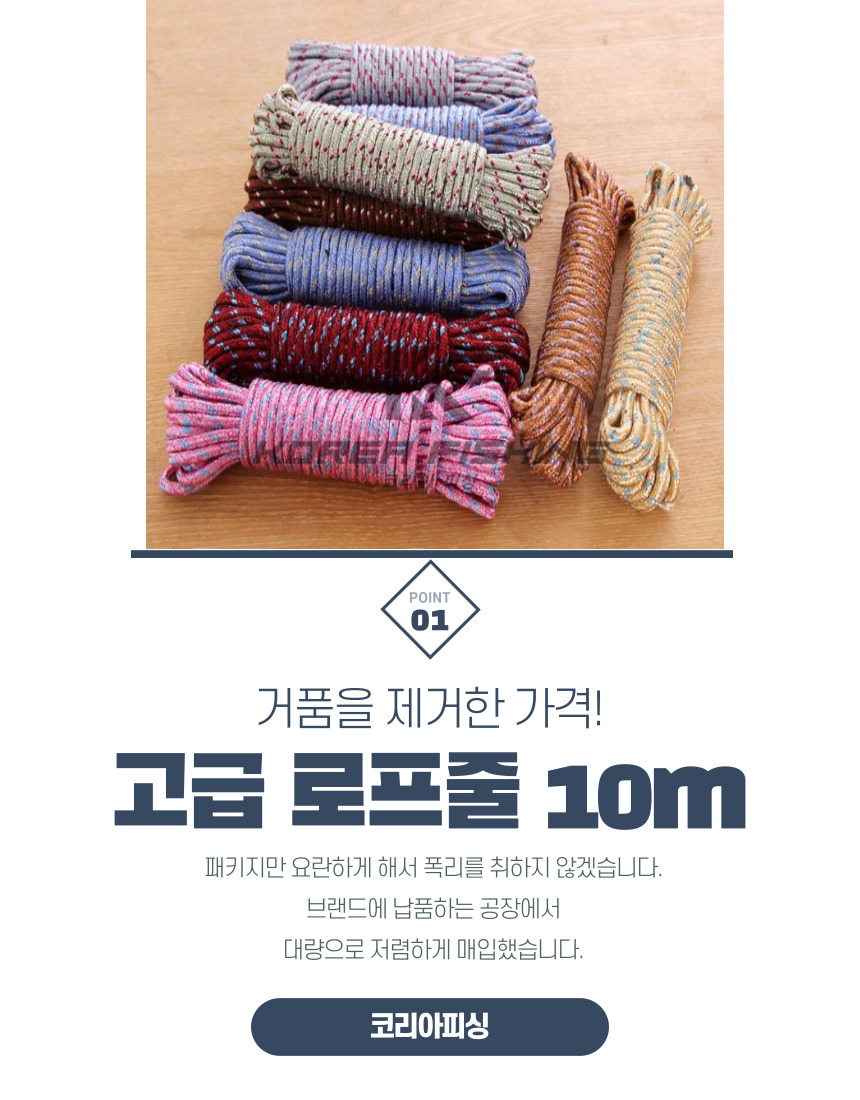 코리아피싱 텐트 통발 캠핑 로프 다용도 빨래줄 밧줄 10M - 상세 이미지 4