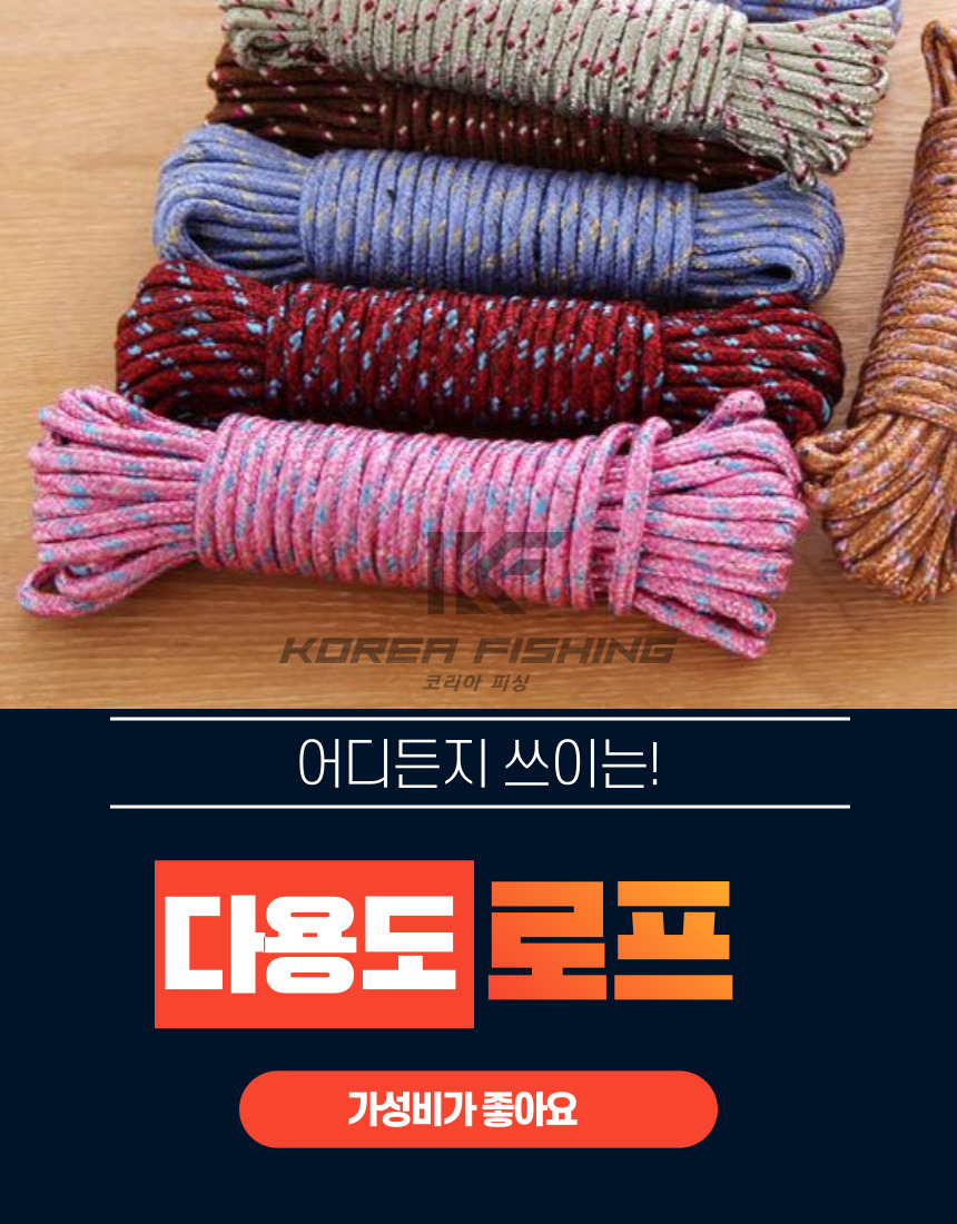 코리아피싱 텐트 통발 캠핑 로프 다용도 빨래줄 밧줄 10M - 상세 이미지 2