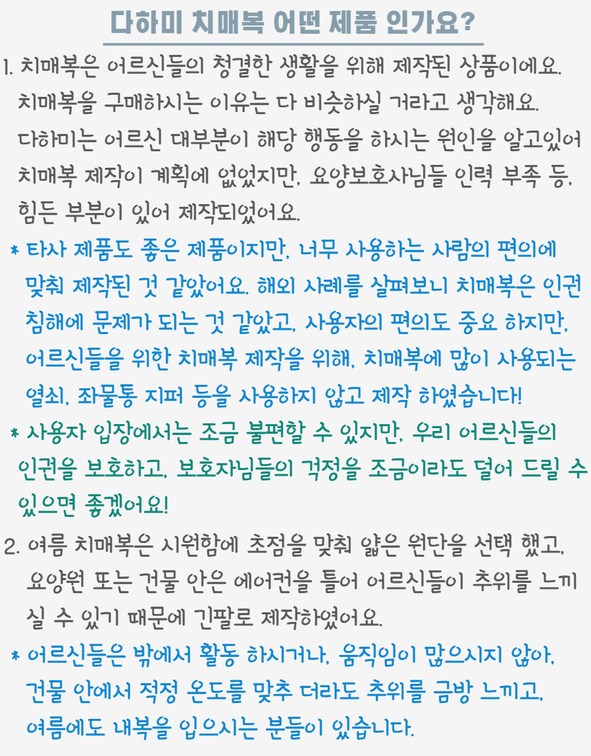 다하미 치매환자복 노인환자우주복 여름용