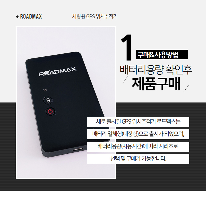 광주위치추적기 GPS ARJ 로드맥스 유니크s 6개월 대기사용 차량용 자석내장 이미지 6