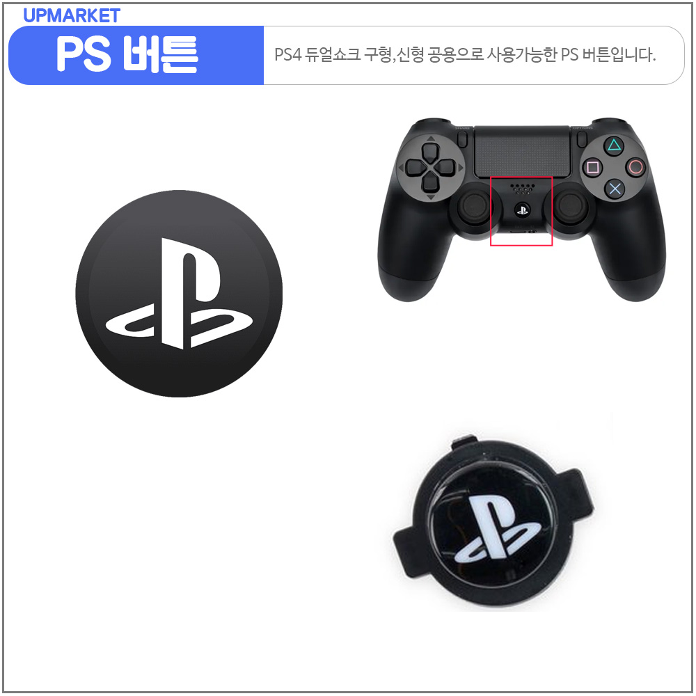 PS 플스 4 듀얼쇼크4 수리 부품 ABXY 플레이 버튼 - 상세 이미지 4