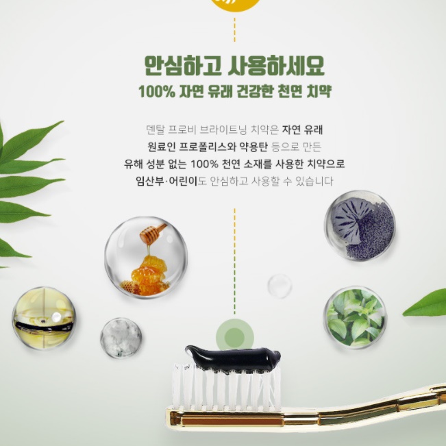 프로폴리스 좋은 치약 블랙 검정 검은색 치주질환 입냄새 구취 제거 누렁니 치아 미백 - 상세 이미지 4